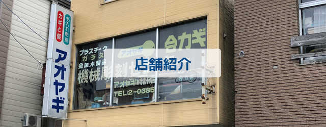 店舗紹介